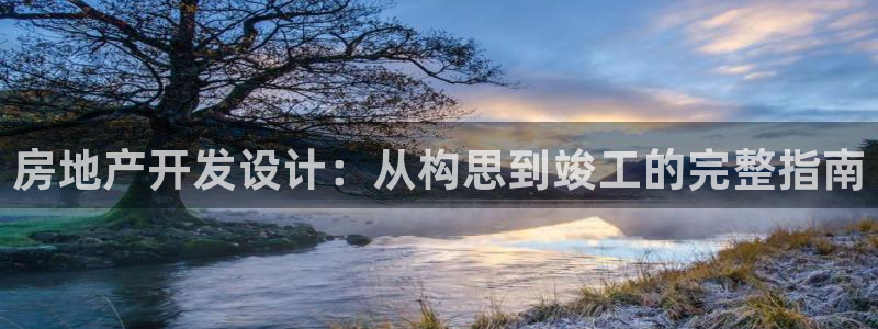 永利房地产开发有限公司总经理