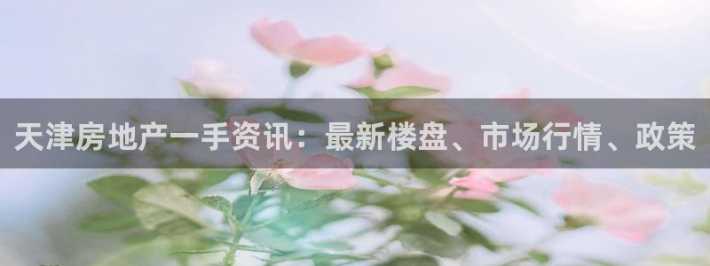 永利皇府黄立青个人资料